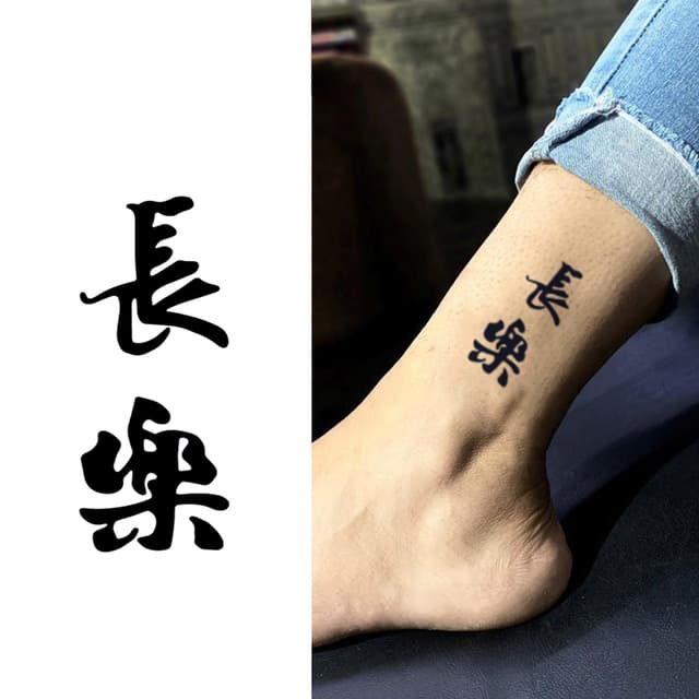 Cháng Lè eternal joy kanji — view 1
