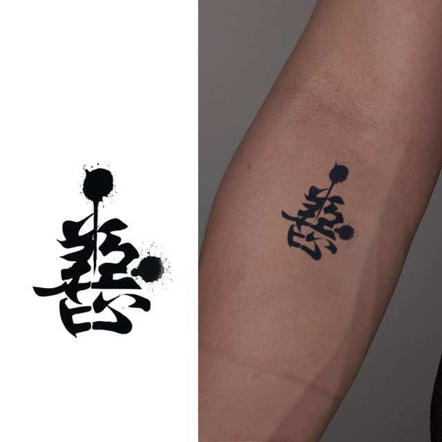 Shuāngxǐ double happiness 囍 with ink splatter — view 1