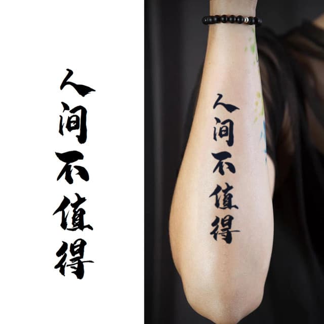 The world is not worth it — kanji column — view 1