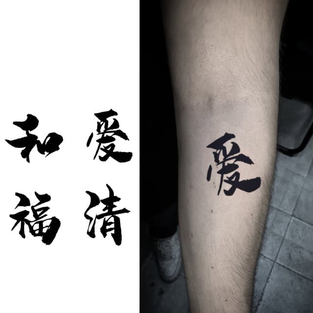 Love, peace, clarity, fortune — kanji flash — view 1